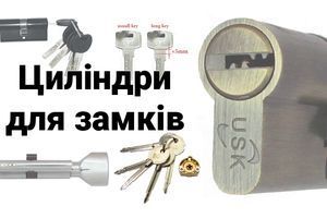 Як правильно підібрати серцевину для дверного замка: інструкція від USK фото